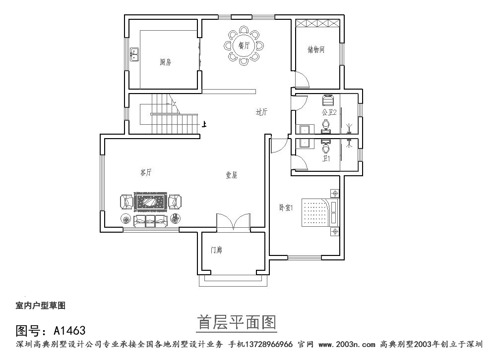 一层别墅户型图新中式房屋设计图首层162平方米A1463号